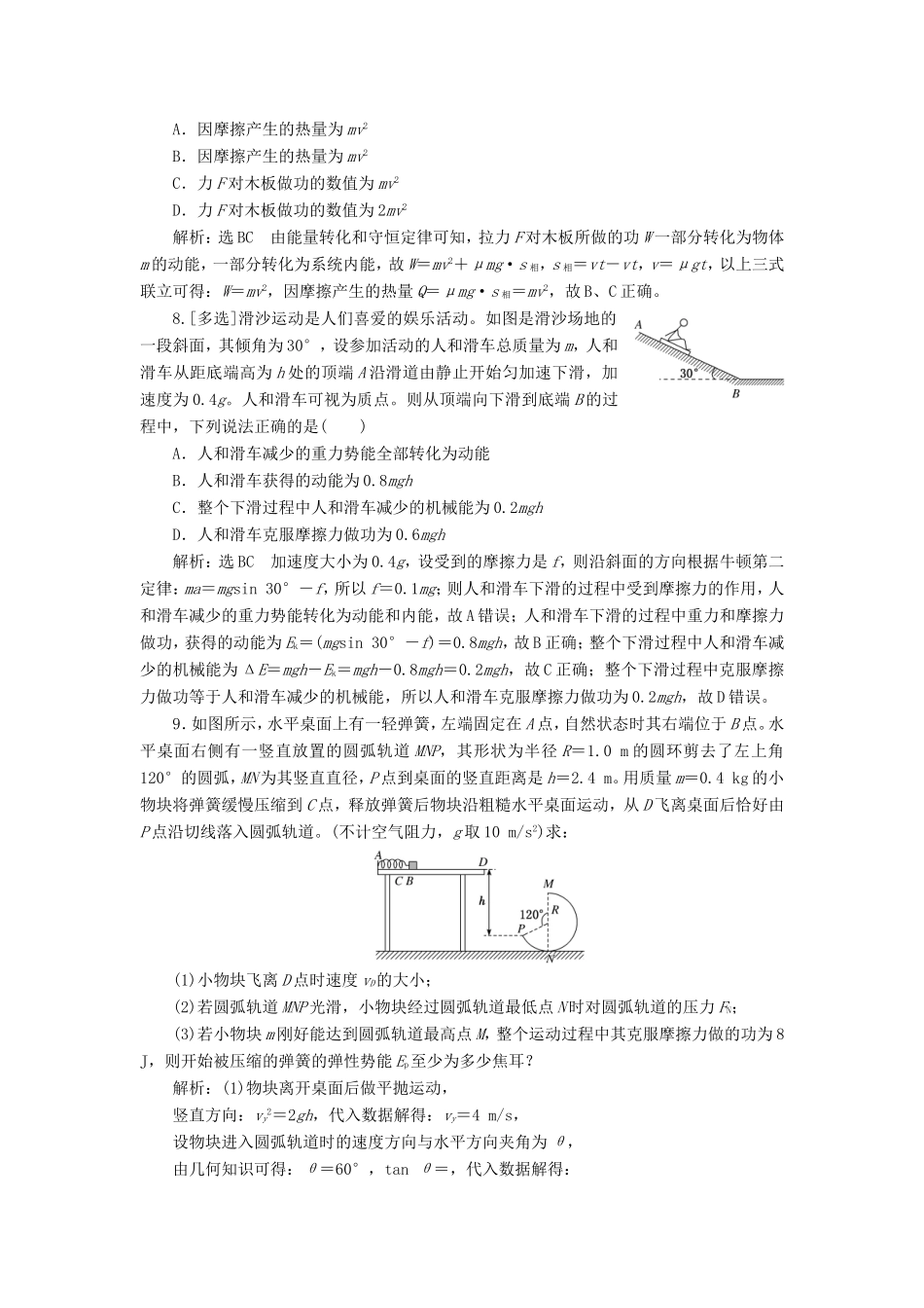 高考物理一轮复习 课时跟踪检测（十九）功能关系 能量守恒定律（含解析）-人教版高三物理试题_第3页