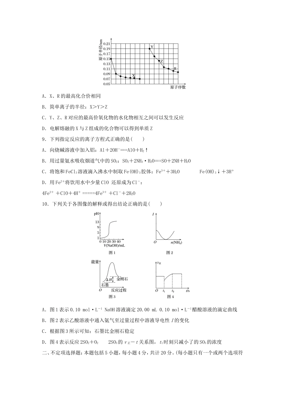 （江苏专用）高考化学大二轮总复习 选择题型满分练五-人教版高三全册化学试题_第3页
