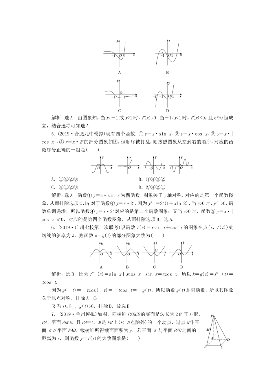 高考数学二轮复习 主攻40个必考点 函数与导数 考点过关检测二十九 理-人教版高三全册数学试题_第2页