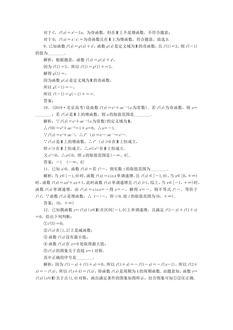 高考数学二轮复习 主攻40个必考点 函数与导数 考点过关检测三十 理-人教版高三全册数学试题_第3页