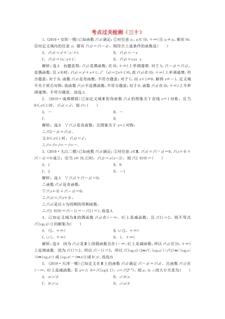 高考数学二轮复习 主攻40个必考点 函数与导数 考点过关检测三十 理-人教版高三全册数学试题