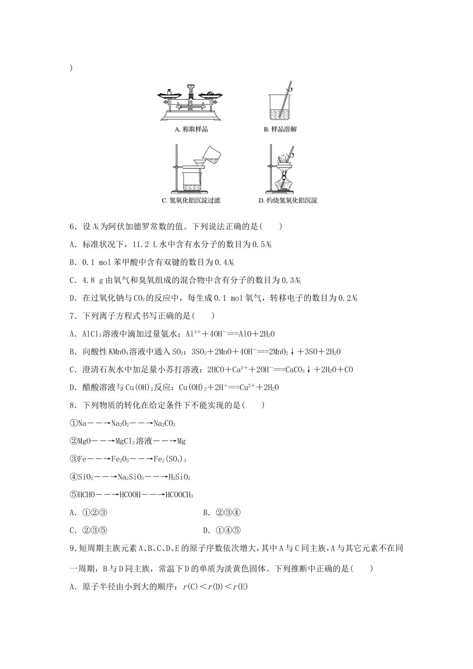 （江苏专用）高考化学大二轮总复习 选择题型满分练一-人教版高三全册化学试题_第2页