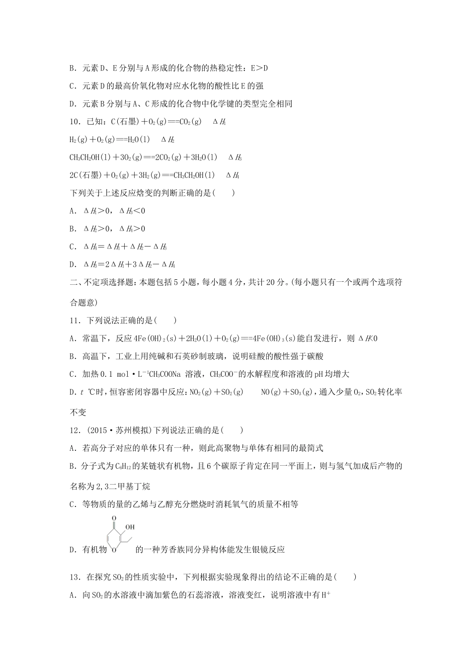 （江苏专用）高考化学大二轮总复习 选择题型满分练一-人教版高三全册化学试题_第3页