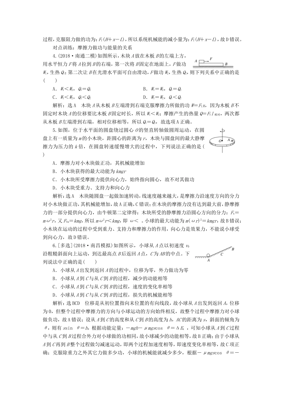 高考物理一轮复习 课时跟踪检测（十九）功能关系 能量守恒定律-人教版高三物理试题_第2页