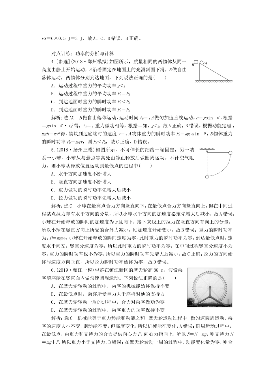 高考物理一轮复习 课时跟踪检测（十六）功和功率（含解析）-人教版高三物理试题_第2页