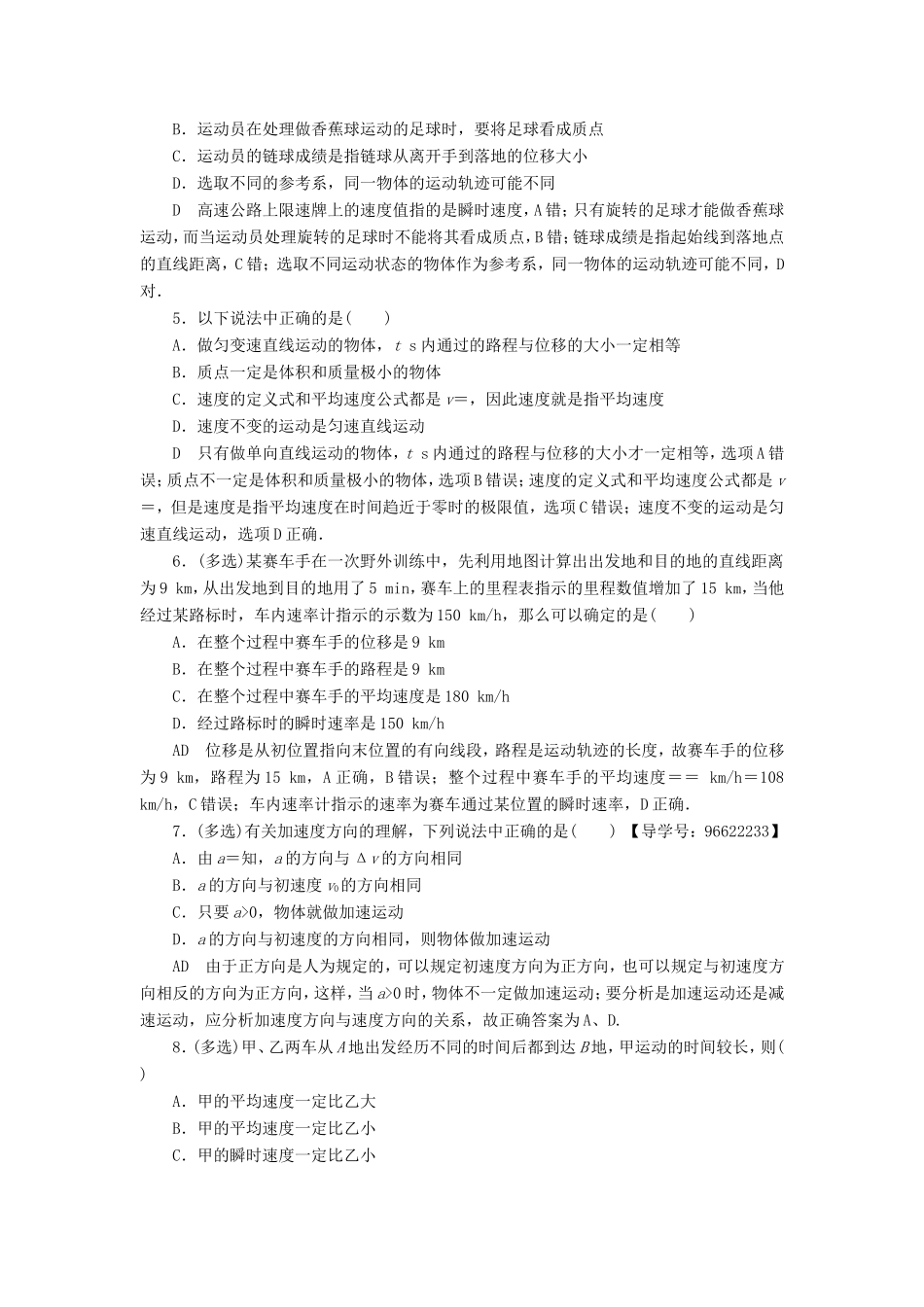 （江苏专用）高三物理一轮复习 必考部分 第1章 运动的描述 匀变速直线运动的研究 第1节 描述运动的基本概念课时强化练-人教高三物理试题_第2页