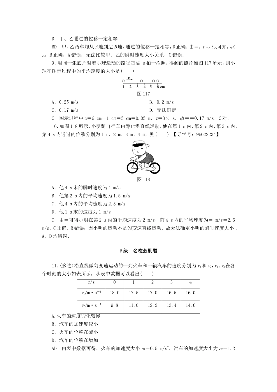 （江苏专用）高三物理一轮复习 必考部分 第1章 运动的描述 匀变速直线运动的研究 第1节 描述运动的基本概念课时强化练-人教高三物理试题_第3页