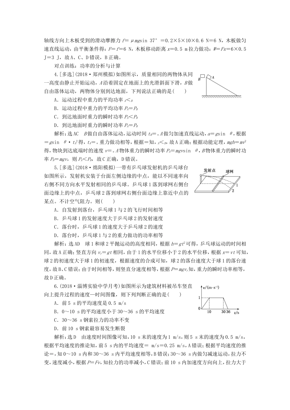 高考物理一轮复习 课时跟踪检测（十六）功和功率-人教版高三物理试题_第2页