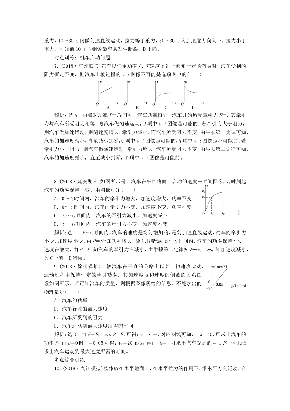 高考物理一轮复习 课时跟踪检测（十六）功和功率-人教版高三物理试题_第3页