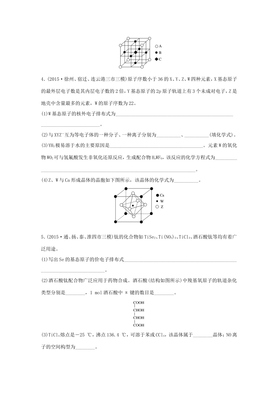 （江苏专用）高考化学大二轮总复习 压轴题型提分练六 物质结构与性质-人教版高三全册化学试题_第3页