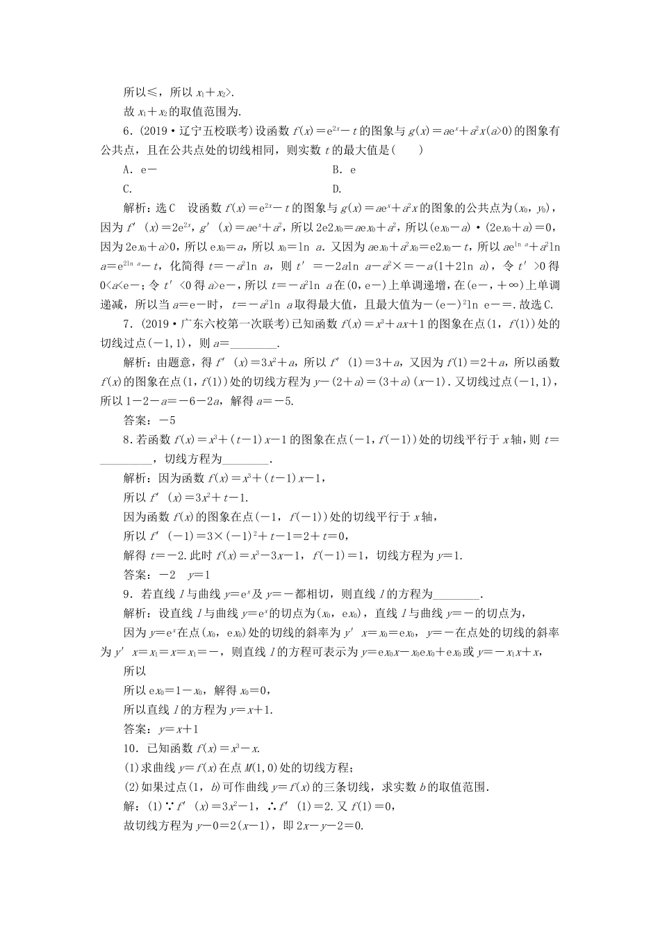 高考数学二轮复习 主攻40个必考点 函数与导数 考点过关检测三十二 理-人教版高三全册数学试题_第2页
