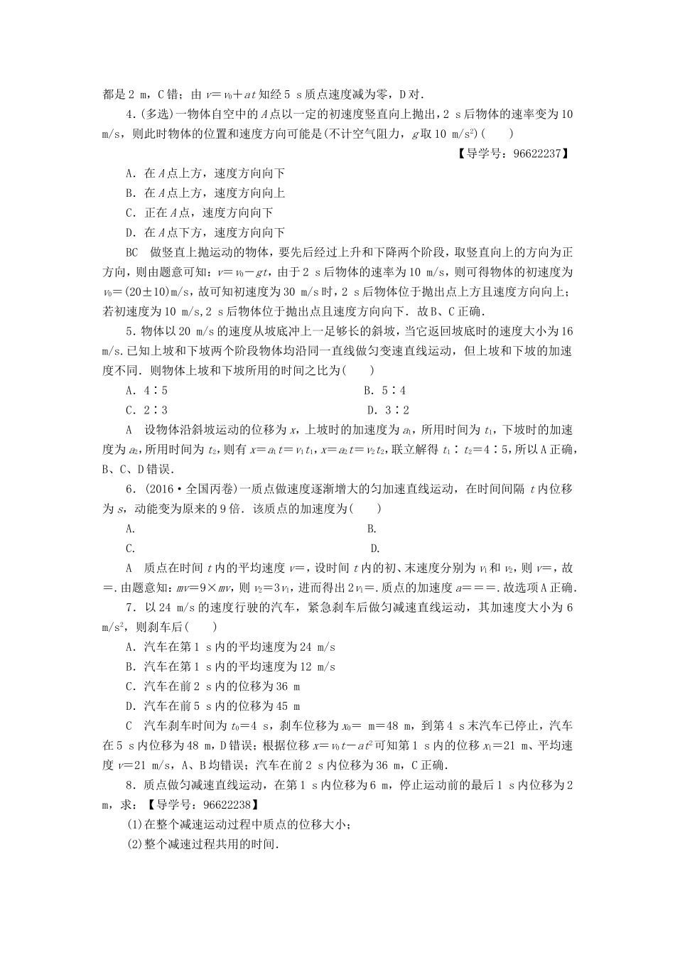 （江苏专用）高三物理一轮复习 必考部分 第1章 运动的描述 匀变速直线运动的研究 第2节 匀变速直线运动的规律及其应用课时强化练-人教高三物理试题_第2页
