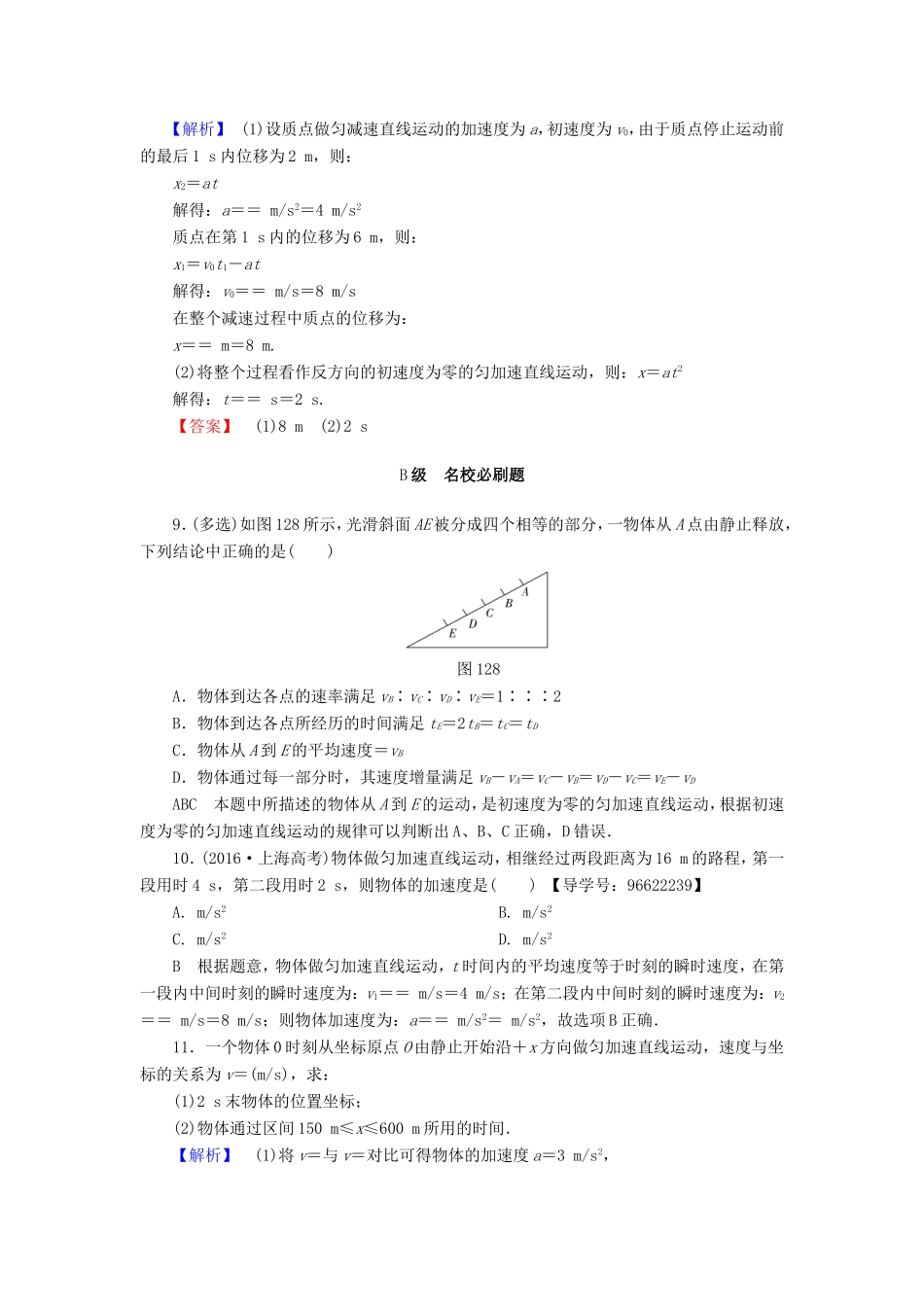 （江苏专用）高三物理一轮复习 必考部分 第1章 运动的描述 匀变速直线运动的研究 第2节 匀变速直线运动的规律及其应用课时强化练-人教高三物理试题_第3页