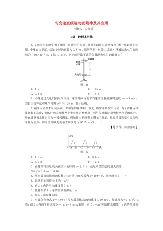 （江苏专用）高三物理一轮复习 必考部分 第1章 运动的描述 匀变速直线运动的研究 第2节 匀变速直线运动的规律及其应用课时强化练-人教高三物理试题