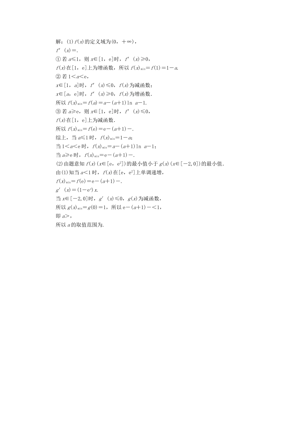 高考数学二轮复习 主攻40个必考点 函数与导数 考点过关检测三十六 理-人教版高三全册数学试题_第3页