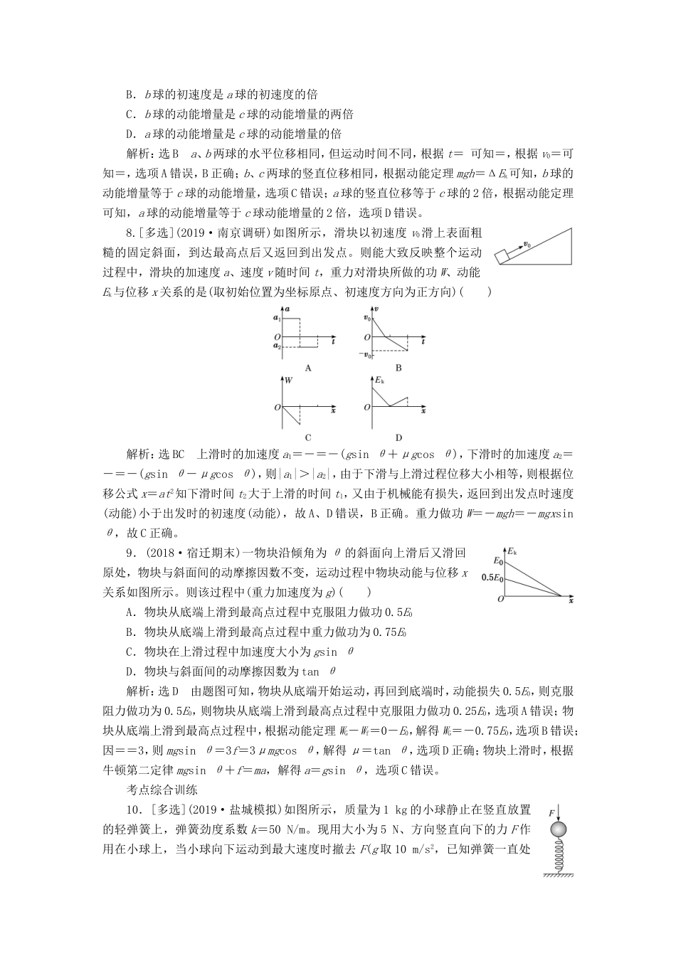 高考物理一轮复习 课时跟踪检测（十七）动能定理及其应用（含解析）-人教版高三物理试题_第3页