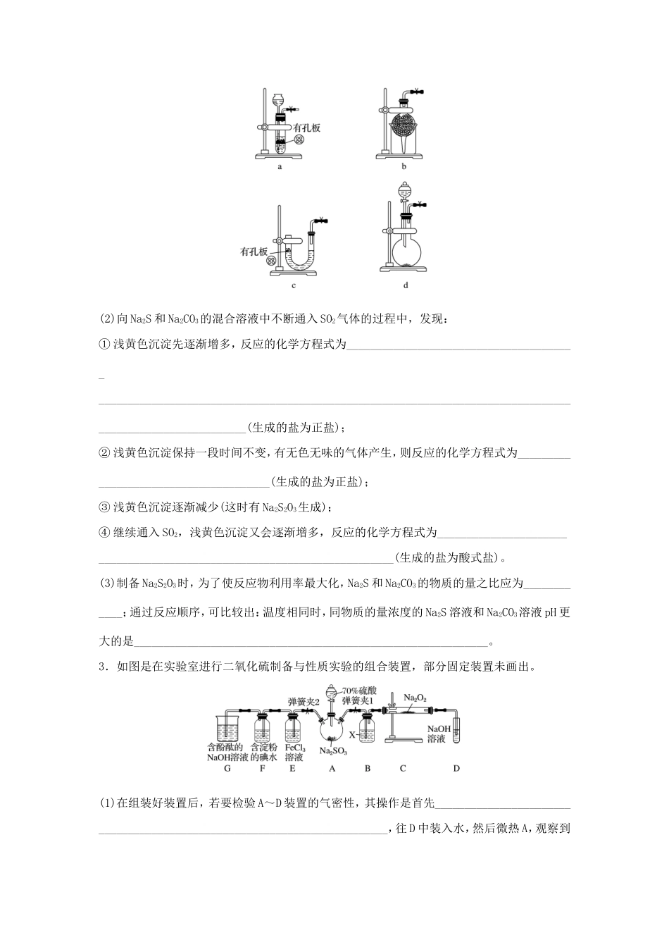 （江苏专用）高考化学大二轮总复习 压轴题型提分练三 物质制备定性探究型-人教版高三全册化学试题_第2页