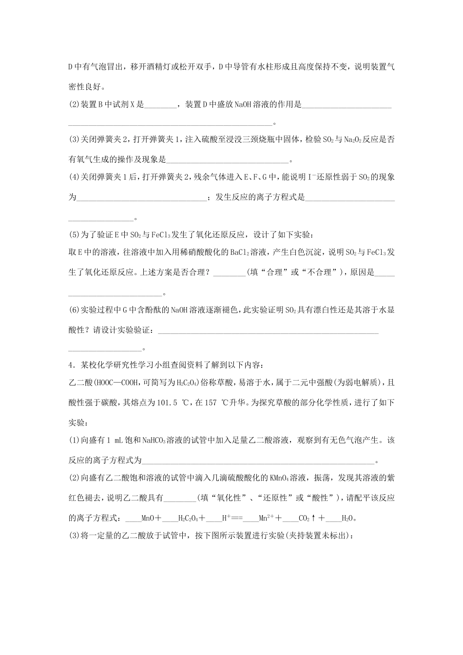 （江苏专用）高考化学大二轮总复习 压轴题型提分练三 物质制备定性探究型-人教版高三全册化学试题_第3页