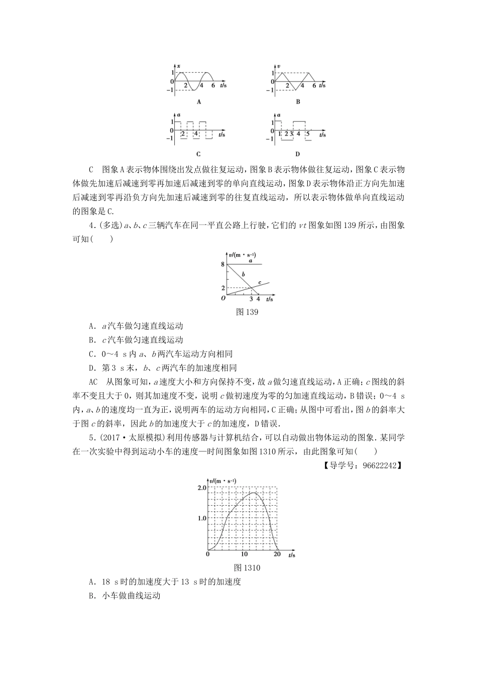 （江苏专用）高三物理一轮复习 必考部分 第1章 运动的描述 匀变速直线运动的研究 第3节 运动图象、追及和相遇问题 课时强化练-人教高三物理试题_第2页