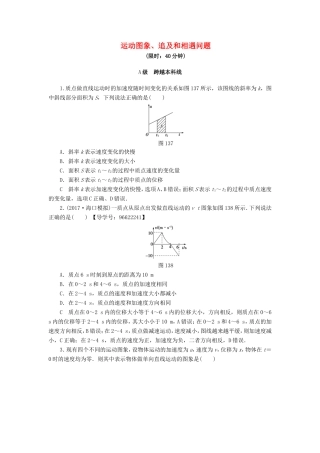 （江苏专用）高三物理一轮复习 必考部分 第1章 运动的描述 匀变速直线运动的研究 第3节 运动图象、追及和相遇问题 课时强化练-人教高三物理试题