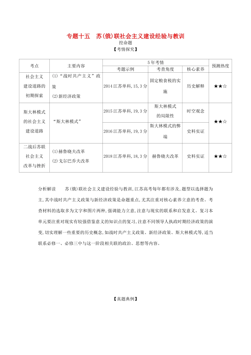 高考历史一轮总复习 第五部分 世界现代史 专题十五 苏（俄）联社会主义建设经验与教训讲义-人教版高三历史试题_第1页