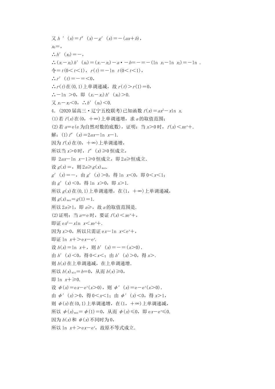 高考数学二轮复习 主攻40个必考点 函数与导数 考点过关检测三十七 理-人教版高三全册数学试题_第3页