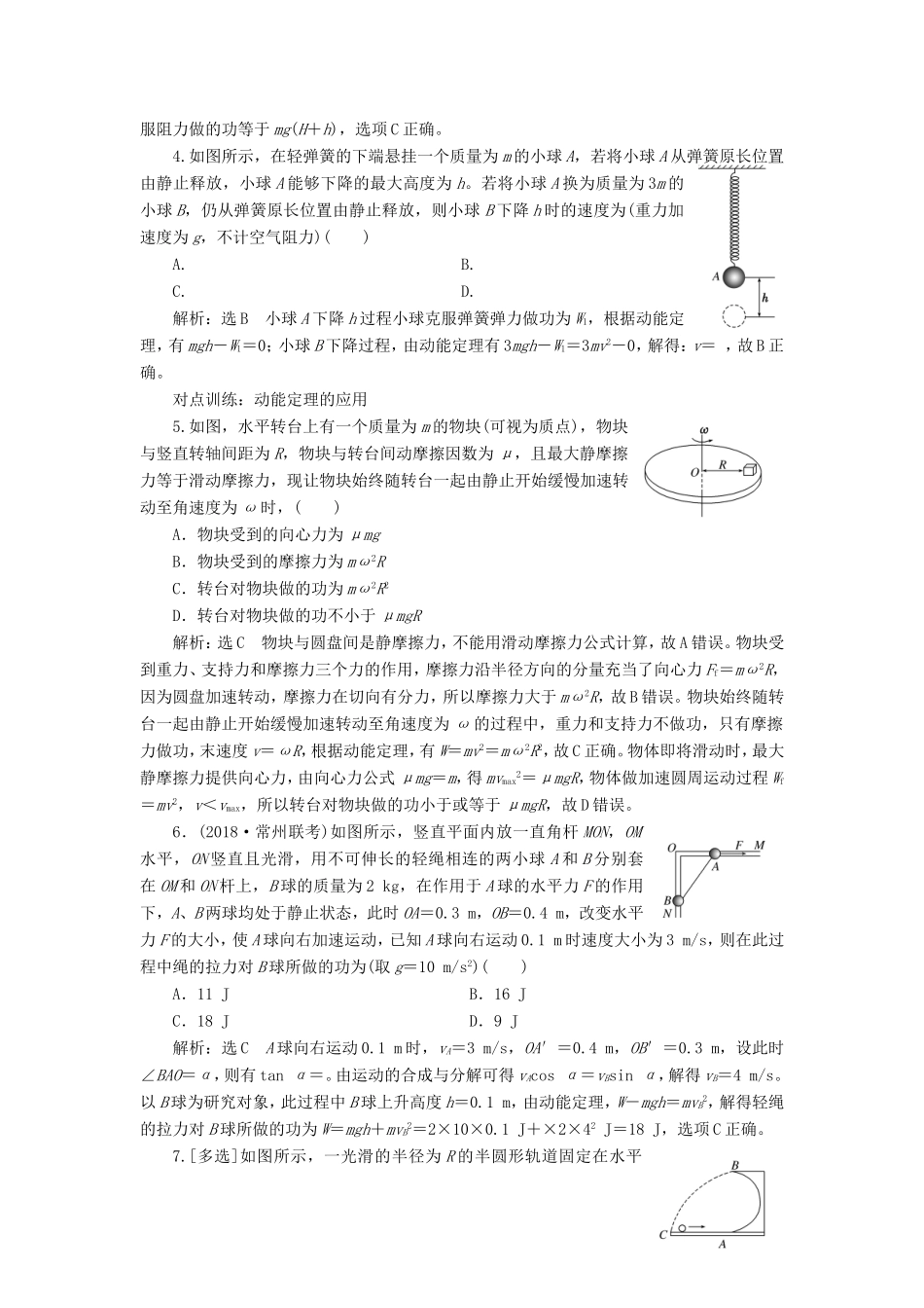 高考物理一轮复习 课时跟踪检测（十七）动能定理及其应用-人教版高三物理试题_第2页
