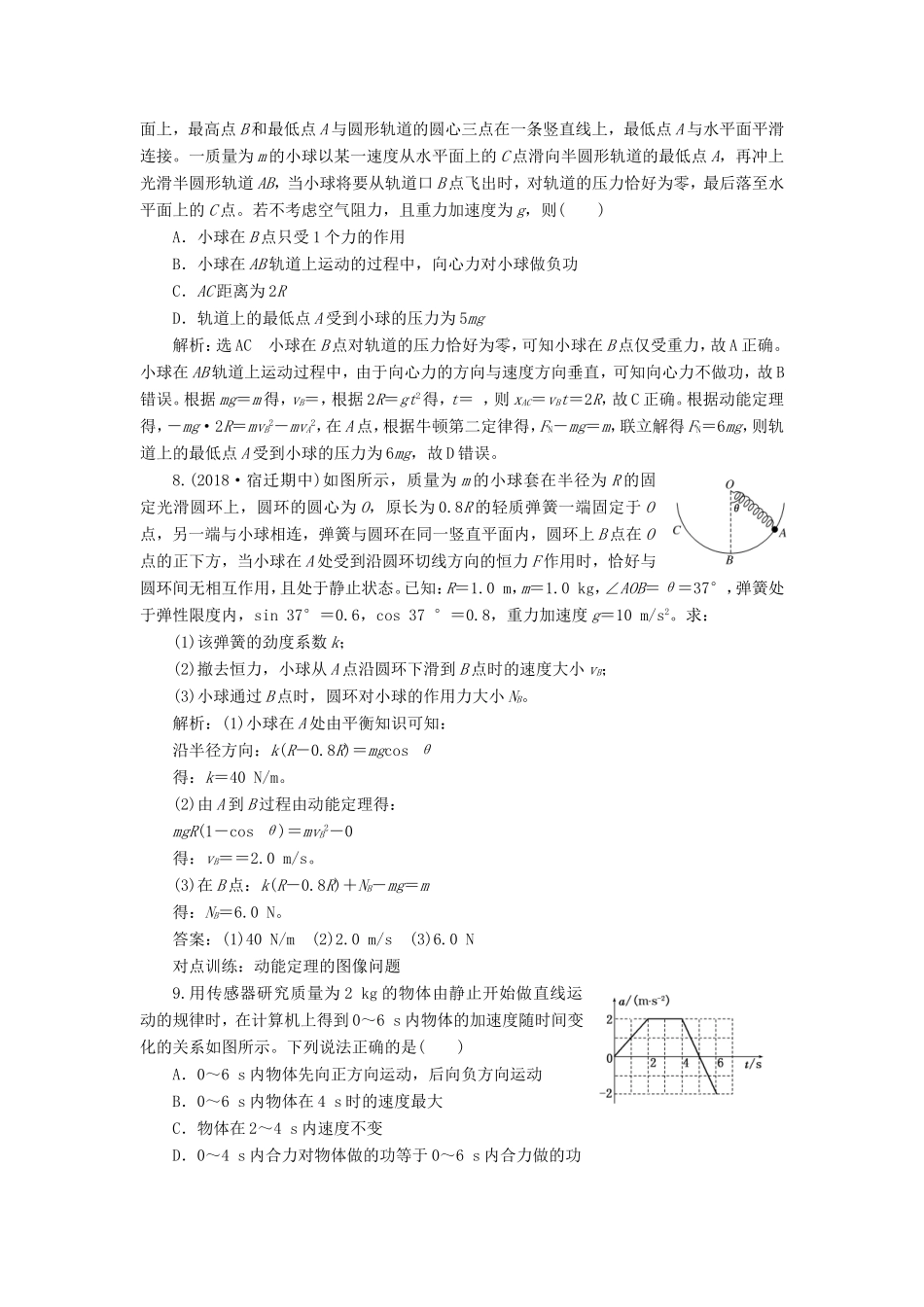 高考物理一轮复习 课时跟踪检测（十七）动能定理及其应用-人教版高三物理试题_第3页