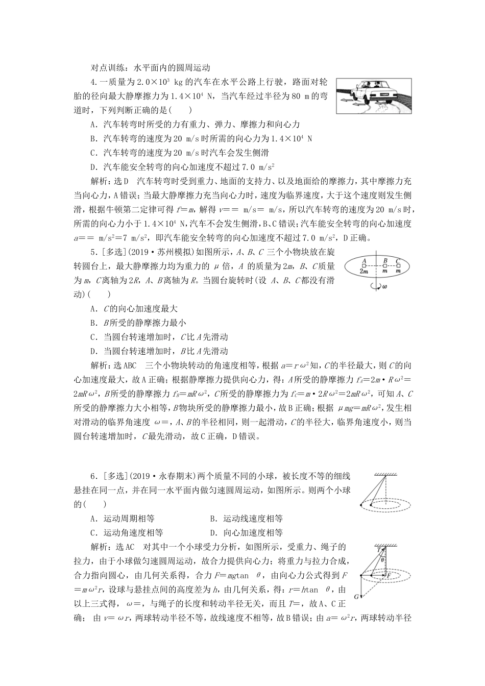 高考物理一轮复习 课时跟踪检测（十三）圆周运动（含解析）-人教版高三物理试题_第2页