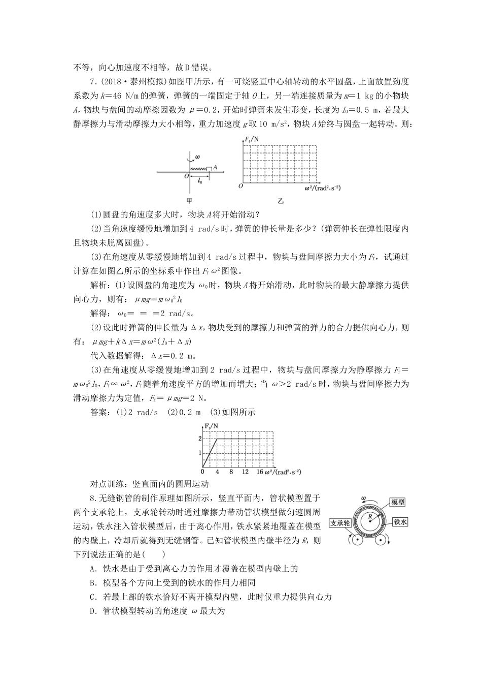 高考物理一轮复习 课时跟踪检测（十三）圆周运动（含解析）-人教版高三物理试题_第3页
