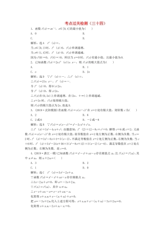 高考数学二轮复习 主攻40个必考点 函数与导数 考点过关检测三十四 理-人教版高三全册数学试题