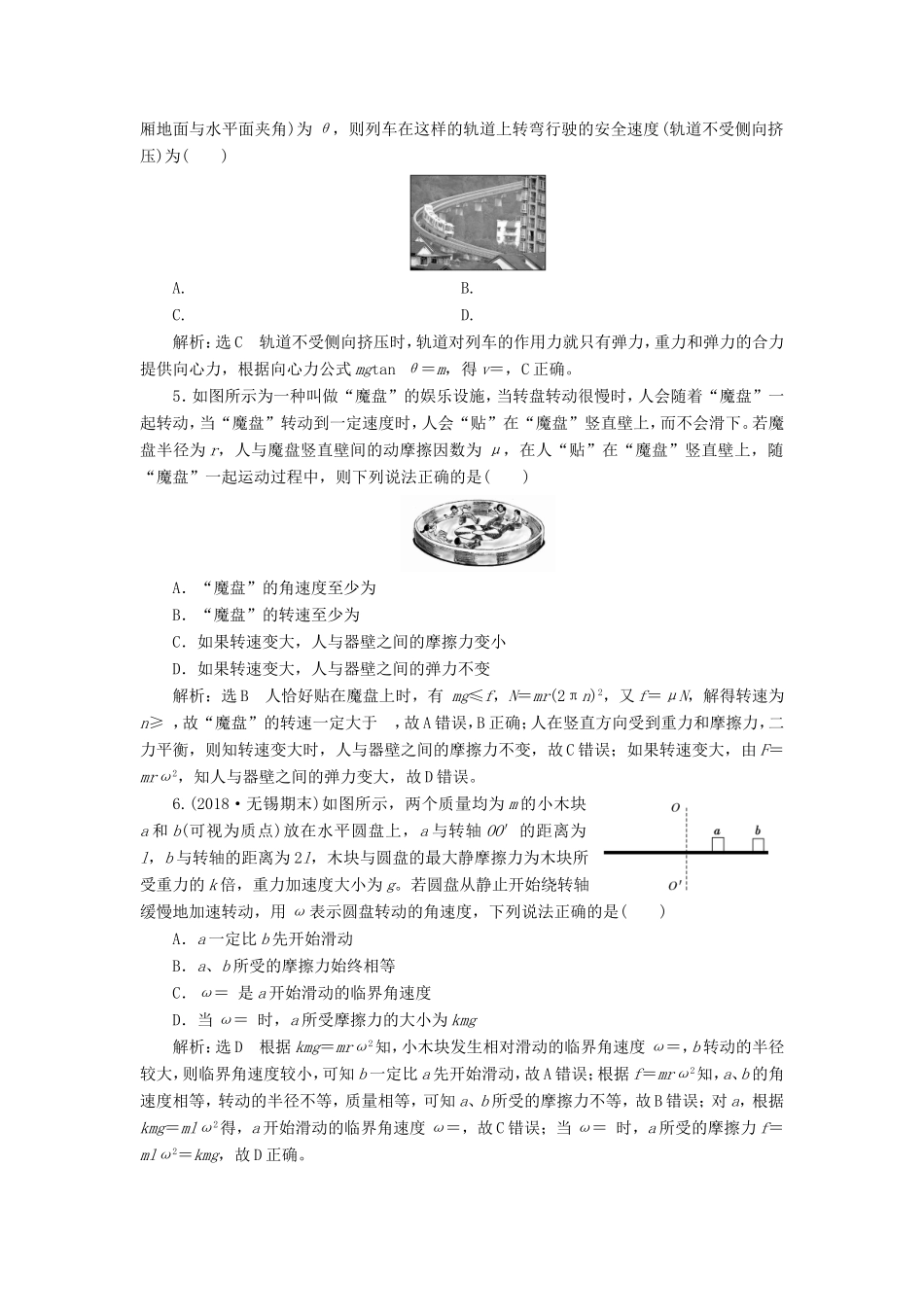 高考物理一轮复习 课时跟踪检测（十三）圆周运动-人教版高三物理试题_第2页