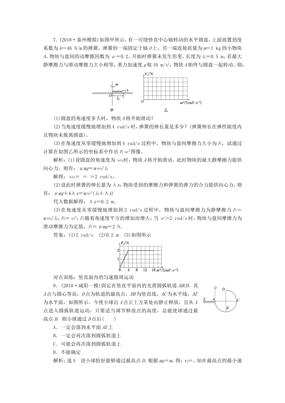 高考物理一轮复习 课时跟踪检测（十三）圆周运动-人教版高三物理试题_第3页