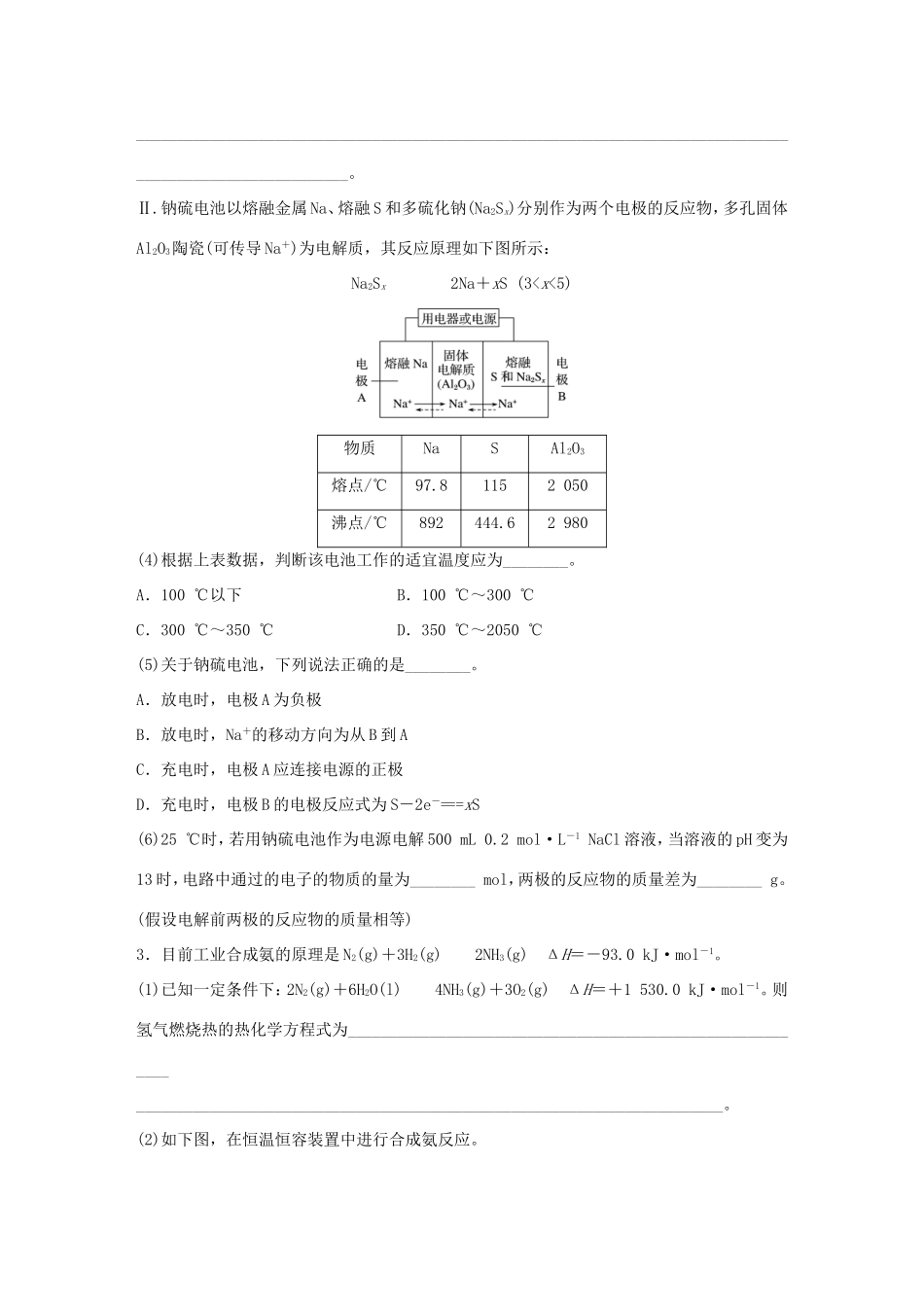 （江苏专用）高考化学大二轮总复习 压轴题型提分练一 基本概念、基本理论综合型-人教版高三全册化学试题_第3页