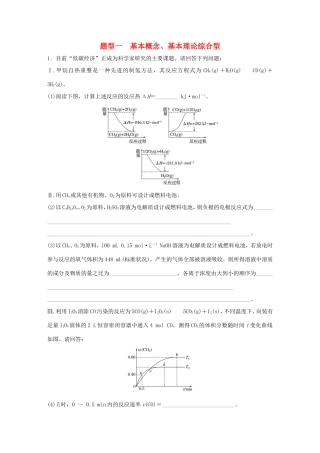 （江苏专用）高考化学大二轮总复习 压轴题型提分练一 基本概念、基本理论综合型-人教版高三全册化学试题