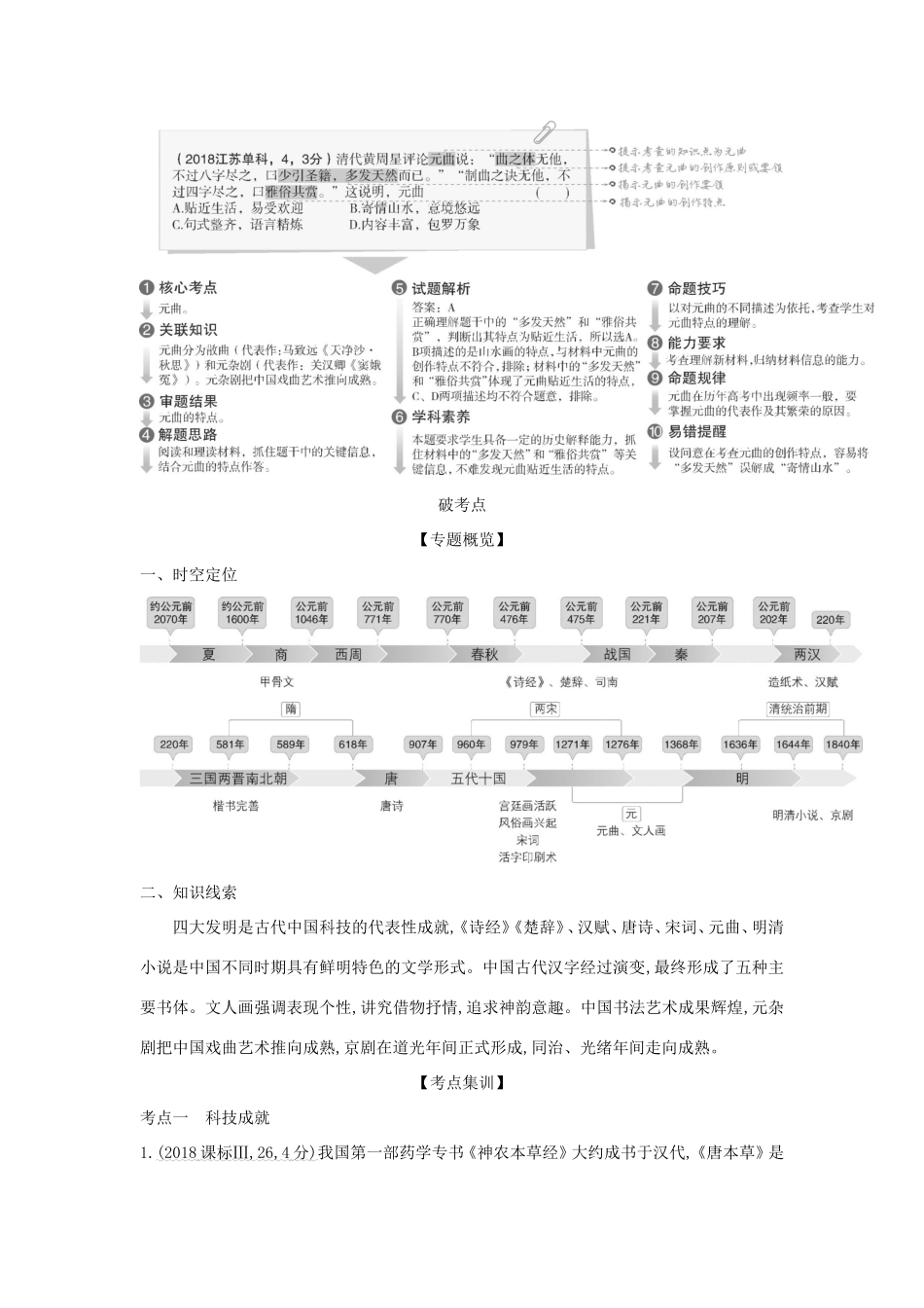高考历史一轮总复习 第一部分 中国古代史 专题四 古代中国的科技与文艺成就讲义-人教版高三历史试题_第2页