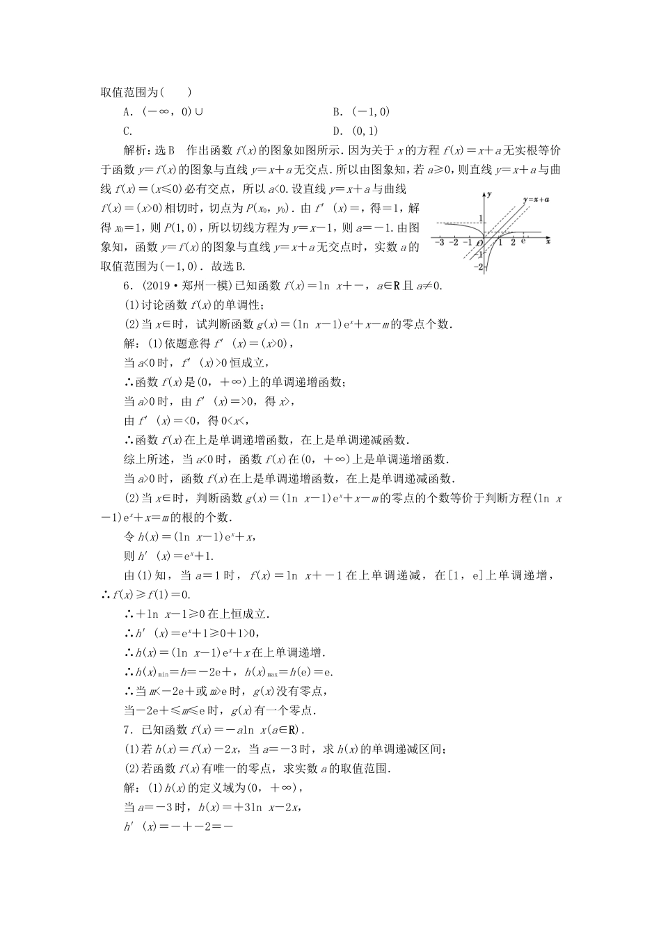 高考数学二轮复习 主攻40个必考点 函数与导数 考点过关检测三十五 理-人教版高三全册数学试题_第2页