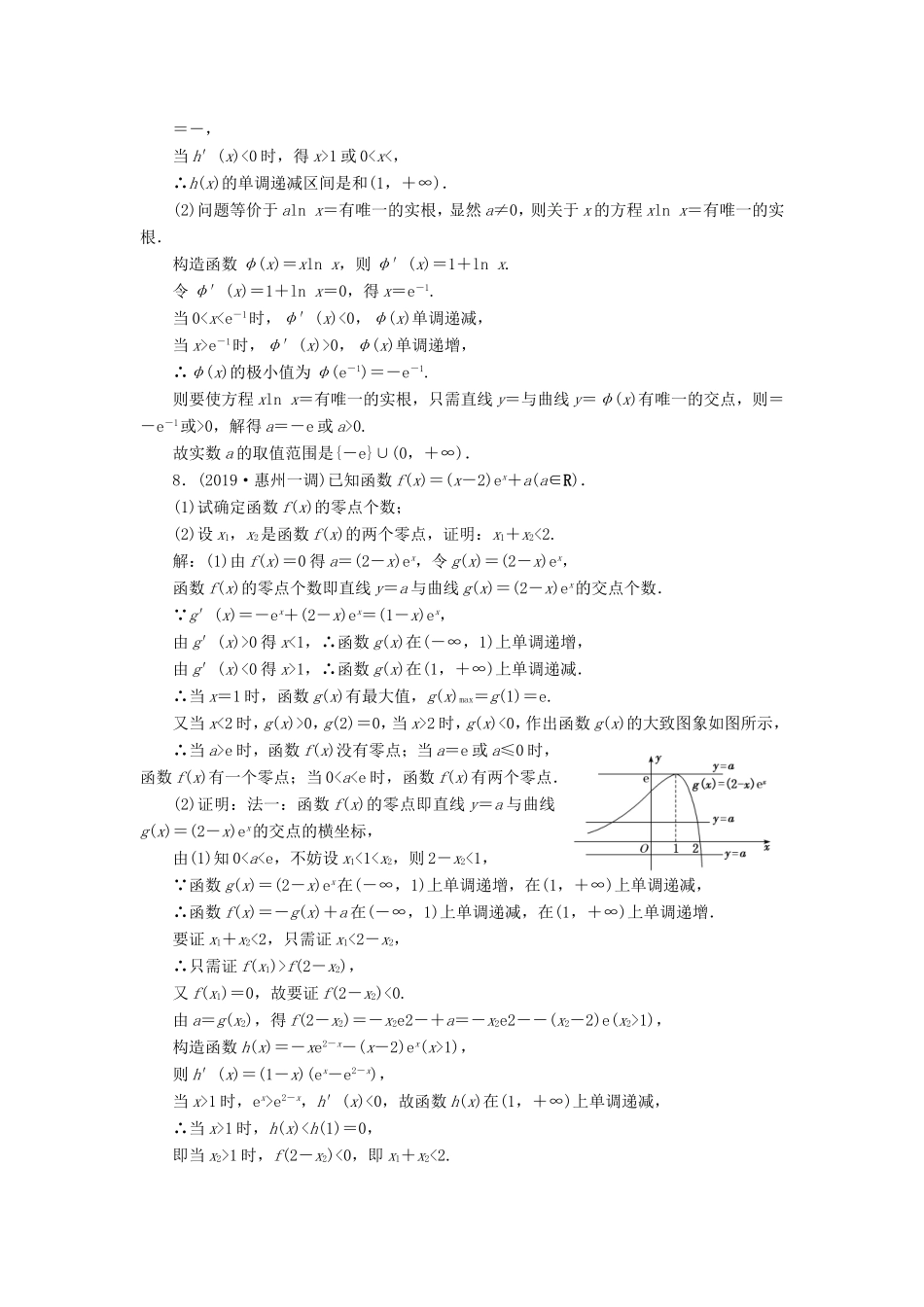 高考数学二轮复习 主攻40个必考点 函数与导数 考点过关检测三十五 理-人教版高三全册数学试题_第3页