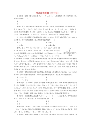 高考数学二轮复习 主攻40个必考点 函数与导数 考点过关检测三十五 理-人教版高三全册数学试题