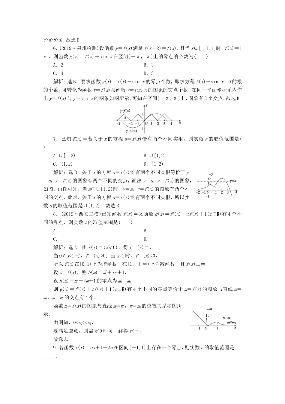 高考数学二轮复习 主攻40个必考点 函数与导数 考点过关检测三十一 理-人教版高三全册数学试题_第2页