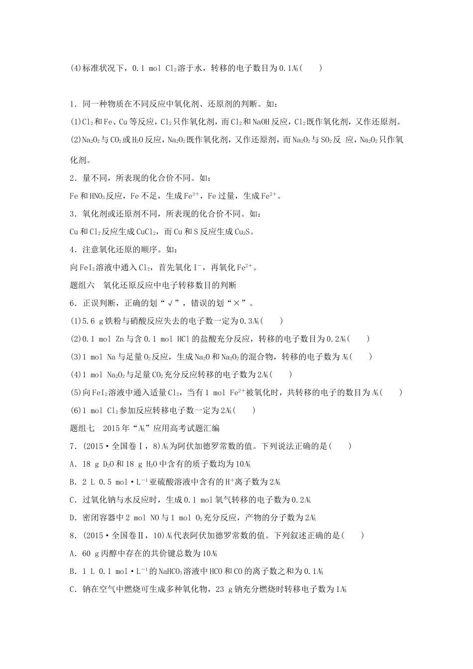 （江苏专用）高考化学大二轮总复习 专题二 化学计量及其应用讲练-人教版高三全册化学试题_第3页