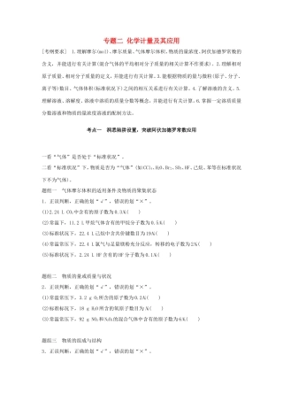 （江苏专用）高考化学大二轮总复习 专题二 化学计量及其应用讲练-人教版高三全册化学试题