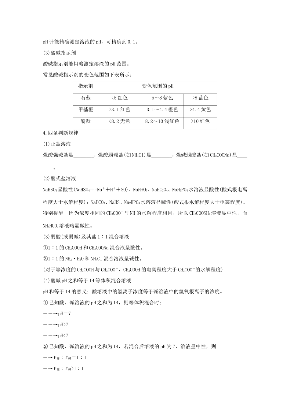 （江苏专用）高考化学大二轮总复习 专题九 电解质溶液讲练-人教版高三全册化学试题_第2页