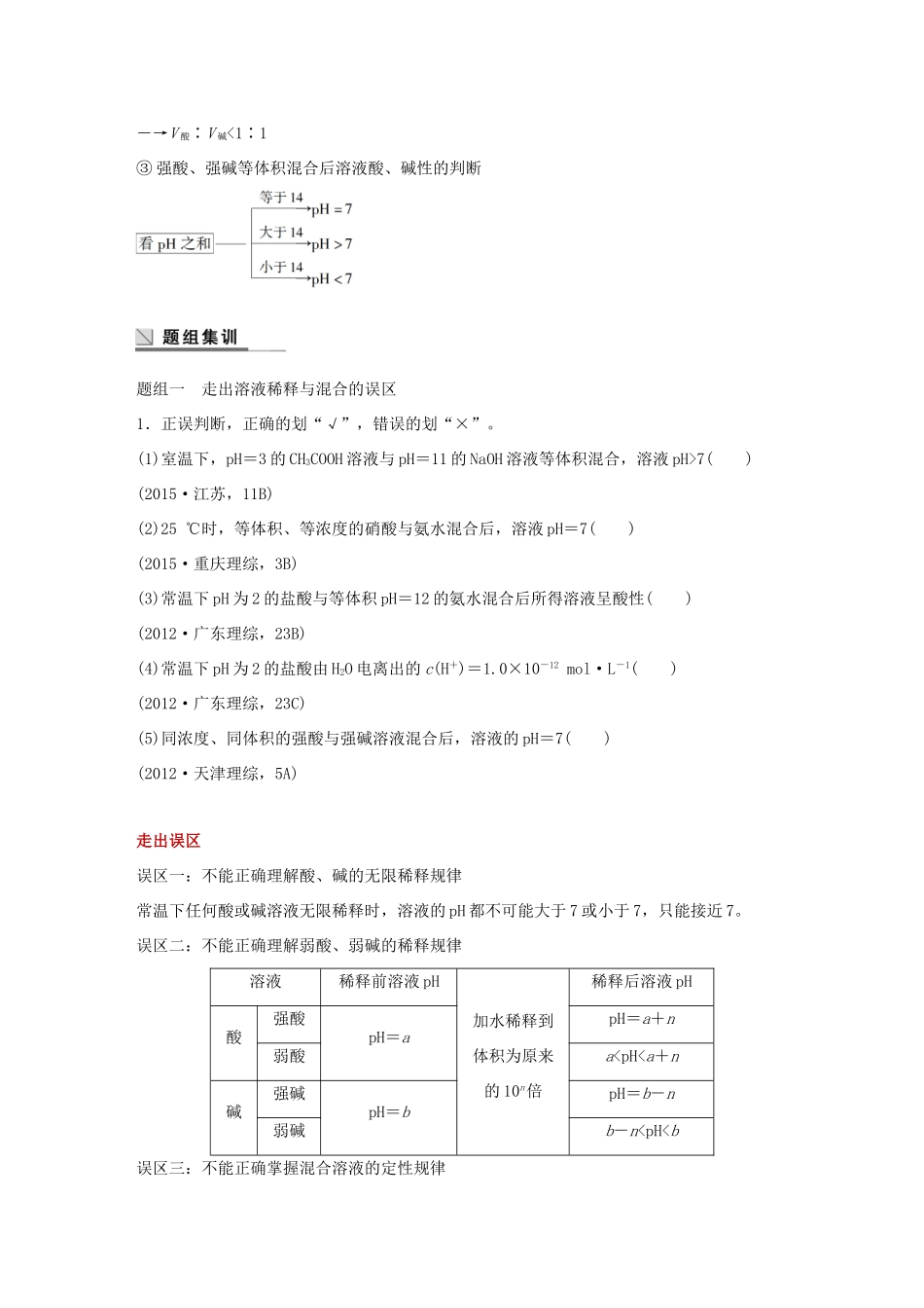 （江苏专用）高考化学大二轮总复习 专题九 电解质溶液讲练-人教版高三全册化学试题_第3页