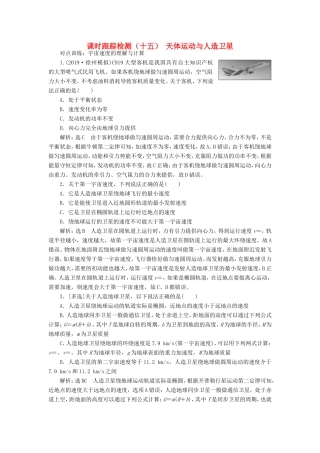 高考物理一轮复习 课时跟踪检测（十五）天体运动与人造卫星（含解析）-人教版高三物理试题