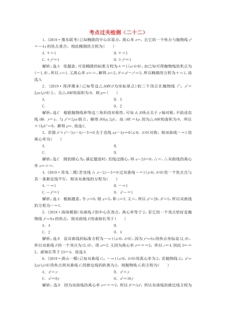 高考数学二轮复习 主攻40个必考点 解析几何 考点过关检测二十二 理-人教版高三全册数学试题