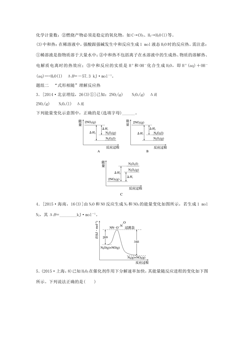 （江苏专用）高考化学大二轮总复习 专题六 化学反应与能量讲练-人教版高三全册化学试题_第3页