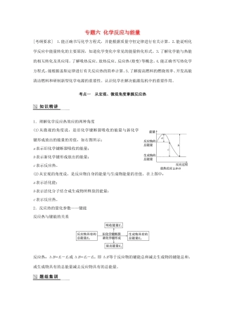 （江苏专用）高考化学大二轮总复习 专题六 化学反应与能量讲练-人教版高三全册化学试题