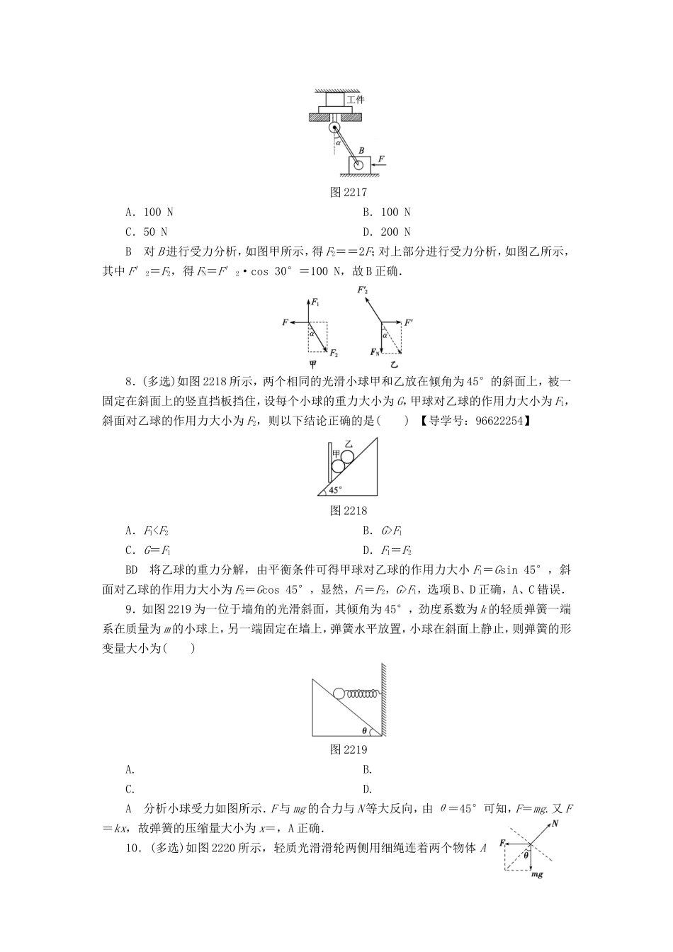 （江苏专用）高三物理一轮复习 必考部分 第2章 相互作用 第2节 力的合成与分解课时强化练-人教高三物理试题_第3页
