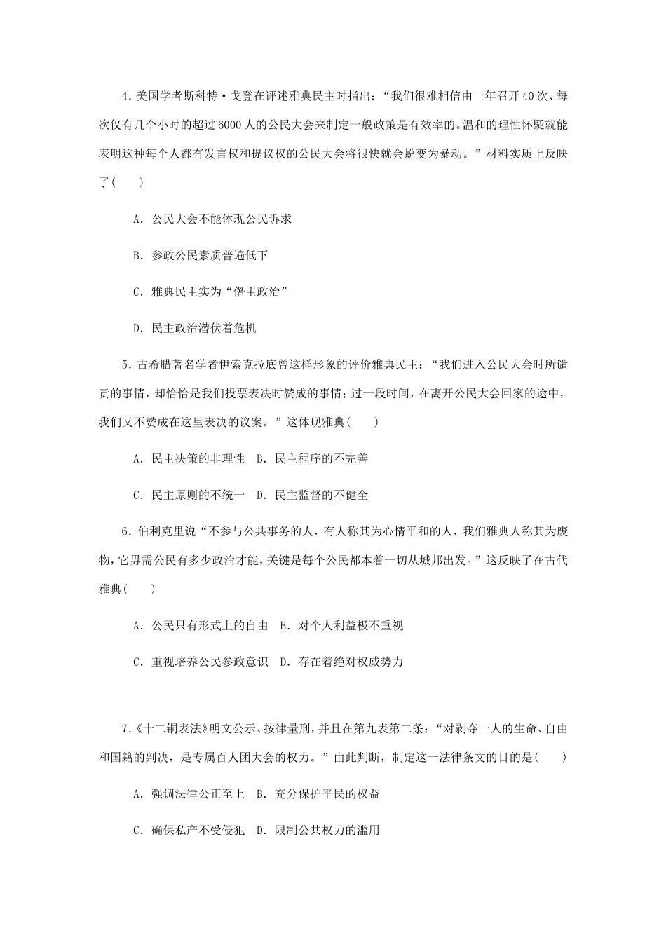 高考历史总复习 第3讲 古代希腊民主政治与罗马法课时作业-人教版高三历史试题_第2页